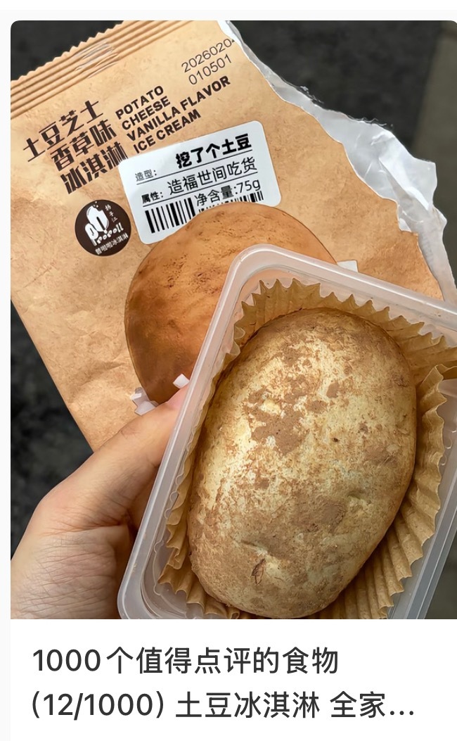 这个冰淇淋特别难吃首先你第一口你吃的是那个皮+巧克力很奇怪，然后你第二口就会吃到