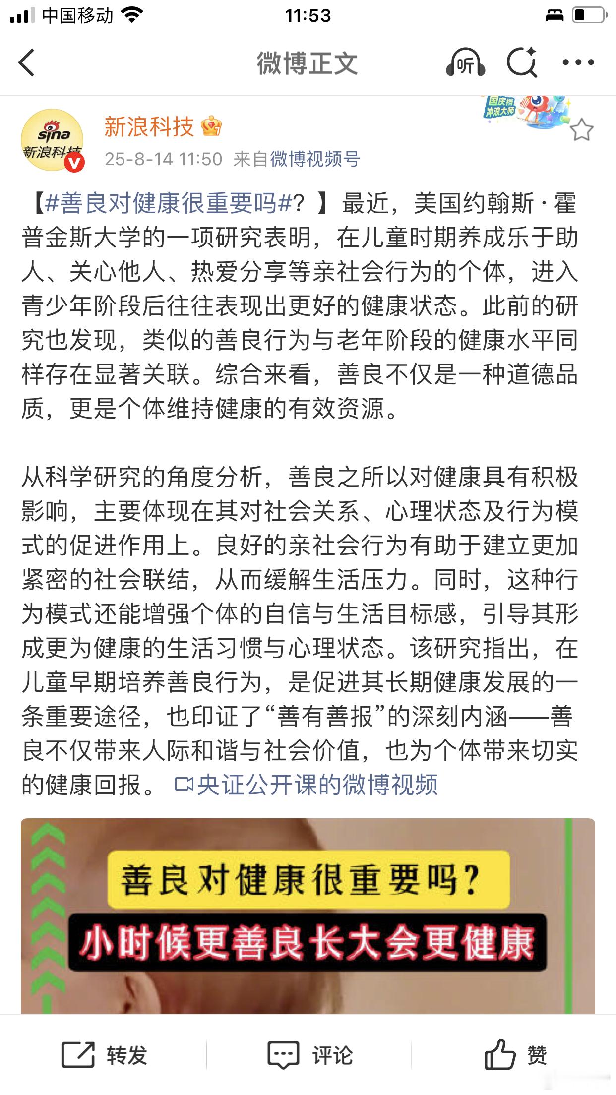善良对健康很重要吗善有善报是真的 ​​​