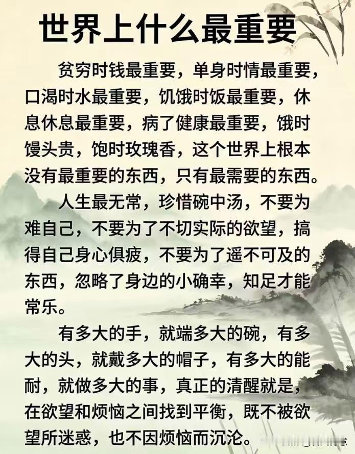 人生最需要的，是找到欲望与烦恼的平衡。