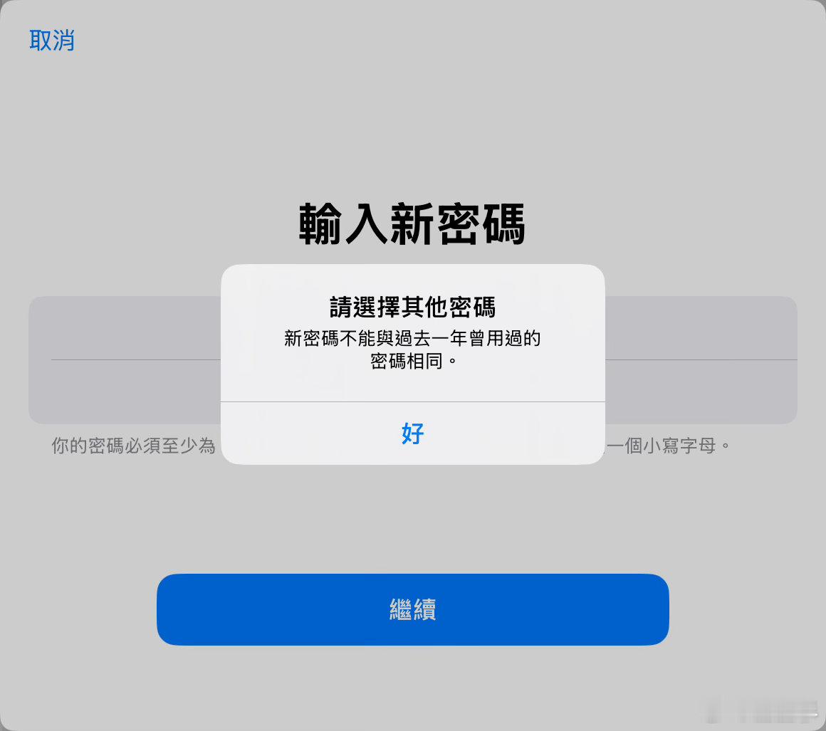 每次输错好几次密码后选择忘记密码就会弹出这个提示，也是无语了 ​​​