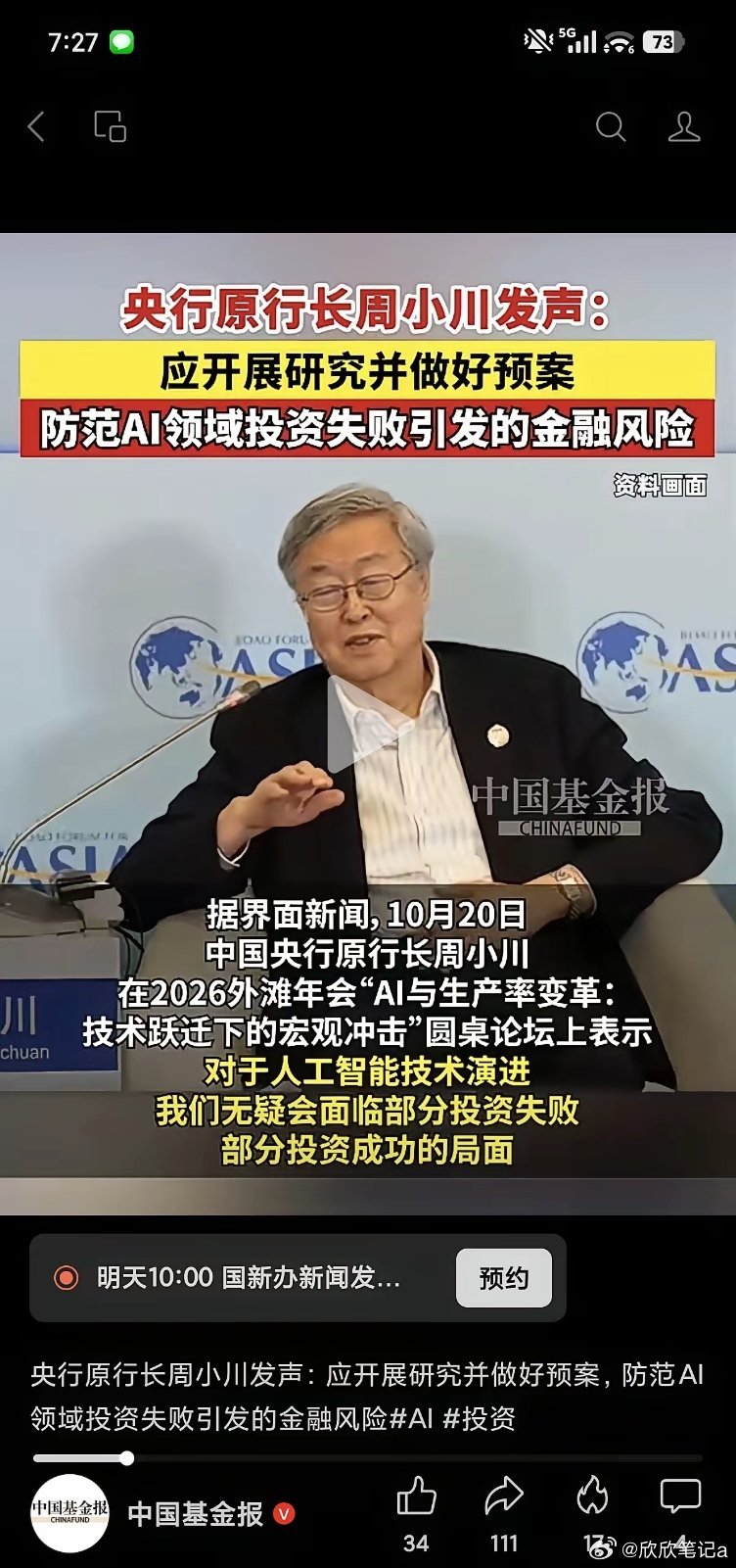 持有科技股的人看到这条消息感觉天塌了！这个内容其实是比较客观的，但是说了一个投资