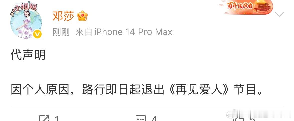 邓莎路行官宣退出再见爱人5😧😧 ​​​