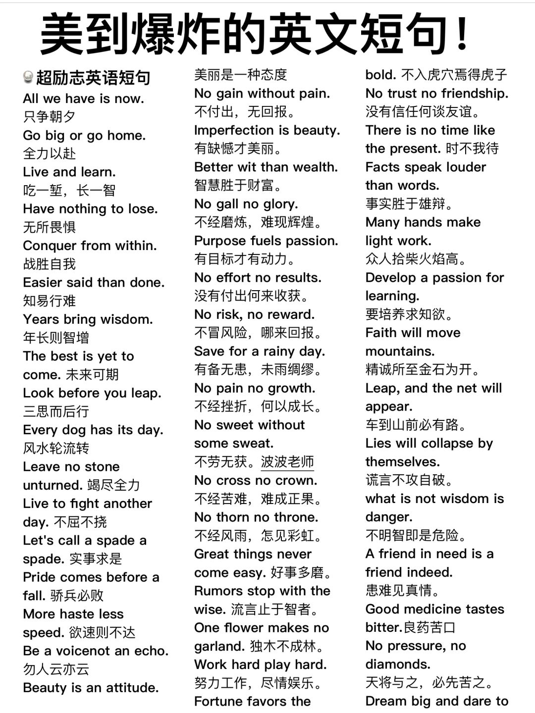 美到爆炸💥英语作文素材积累！高分拿下！