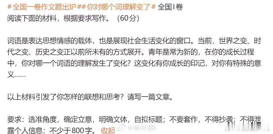 全国一卷作文题出炉你对哪个词理解变了 词语是表达思想情感的载体，也是展现社会生活
