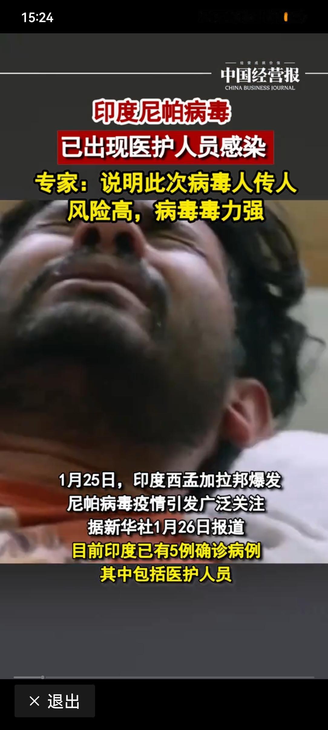 致死率超新冠！世卫紧急预警：尼帕病毒或全球大流行，印度医护已感染
 
     