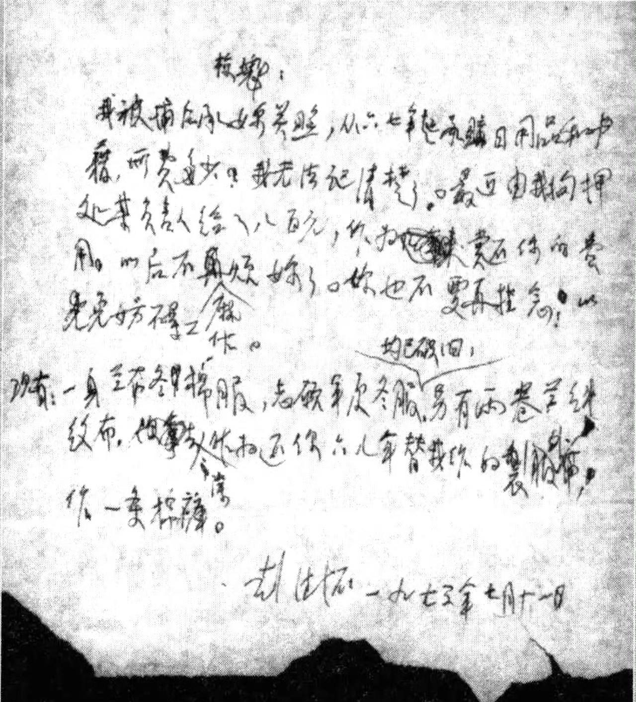 1973年7月11日，彭德怀写给侄女彭梅魁的一封信，句句戳中心扉。

梅魁：
　