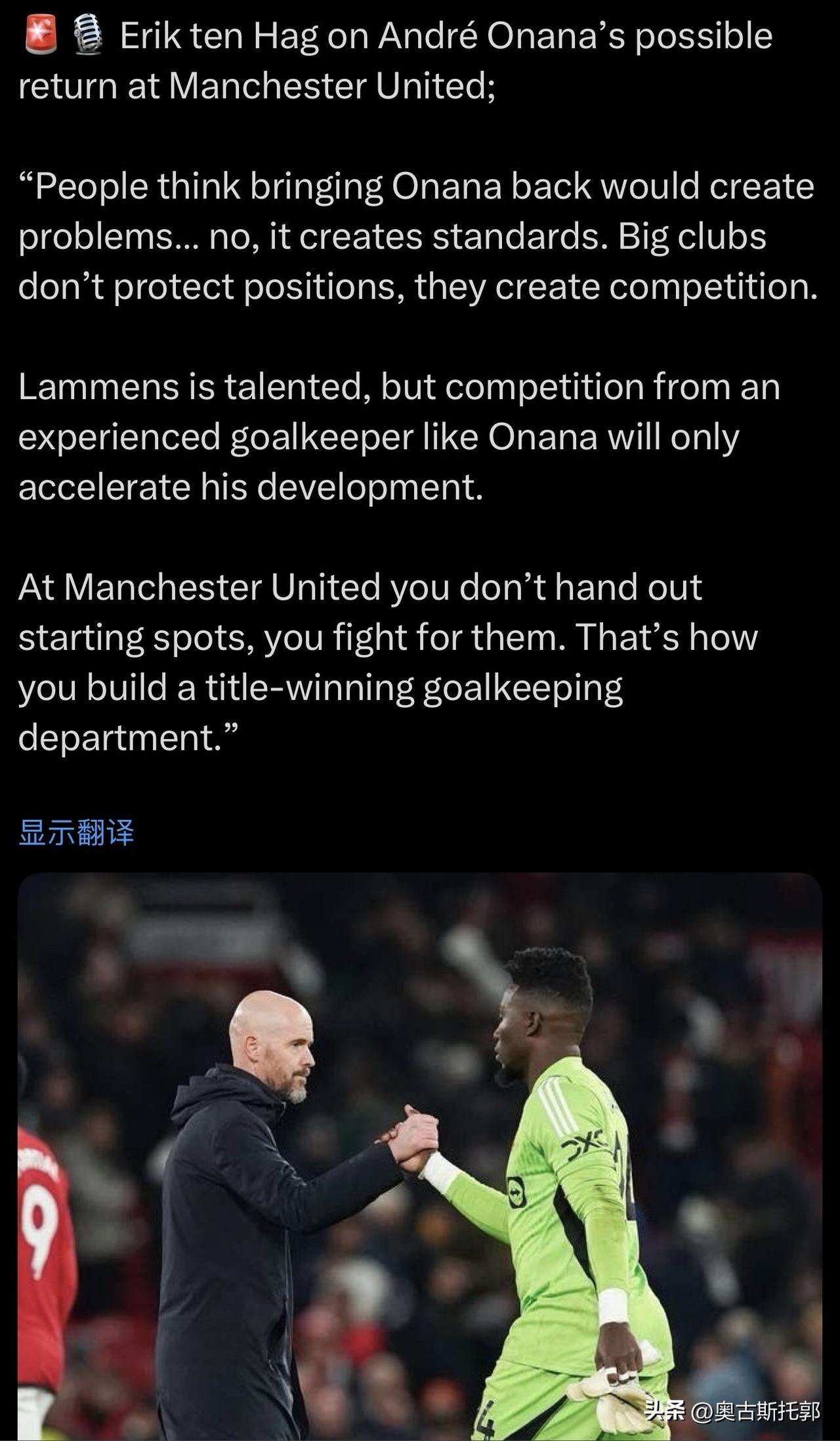 我对腾哈格最最最大，也是唯一的意见，就是买了奥纳纳。
所以他应该在奥纳纳这事上彻