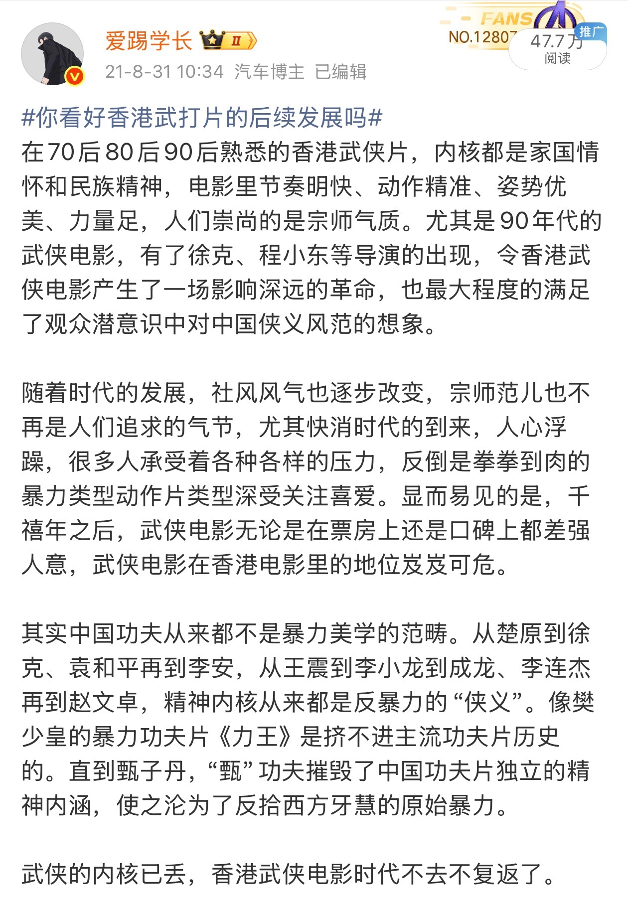 我以前就一直在讲，导演们拍武侠片，意义并不在于拍有多高票房有多成功的武侠电影。而