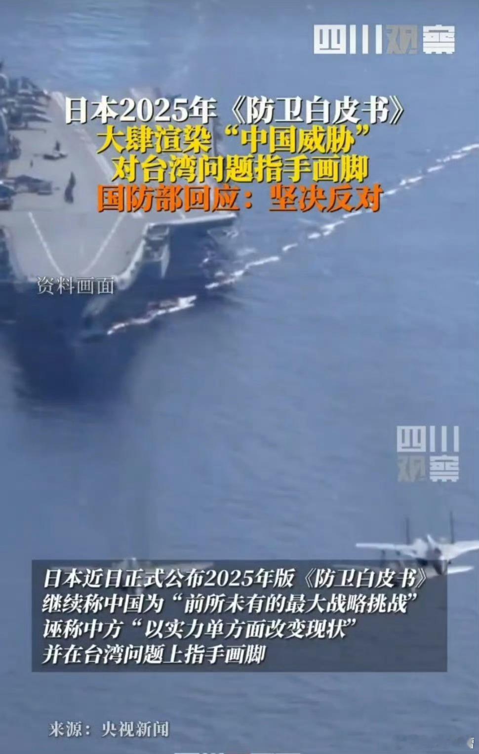 日本2025年《防卫白皮书》，再次渲染中国威胁，对台湾问题指手画脚打台湾的时候，