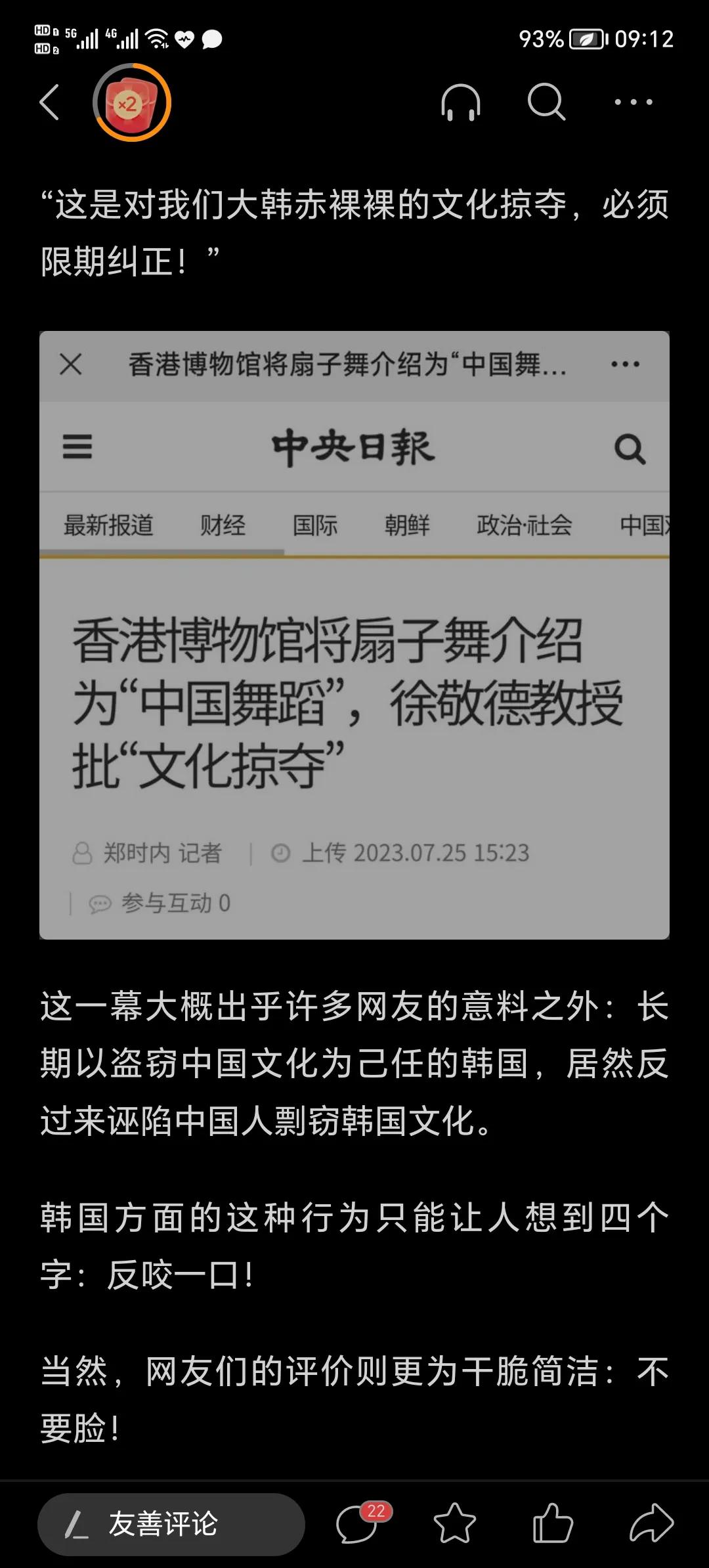 韩国指责中国抄袭韩国文化[熊吉]韩国最大媒体“中央日报”在头版头条发布了一篇奇文