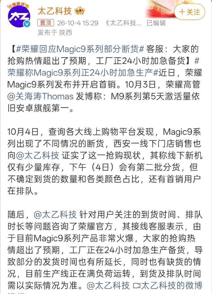 耀子怕是这段时间里最忙的手机厂了！Magic9开售第七天，当日激活量继续领跑安卓