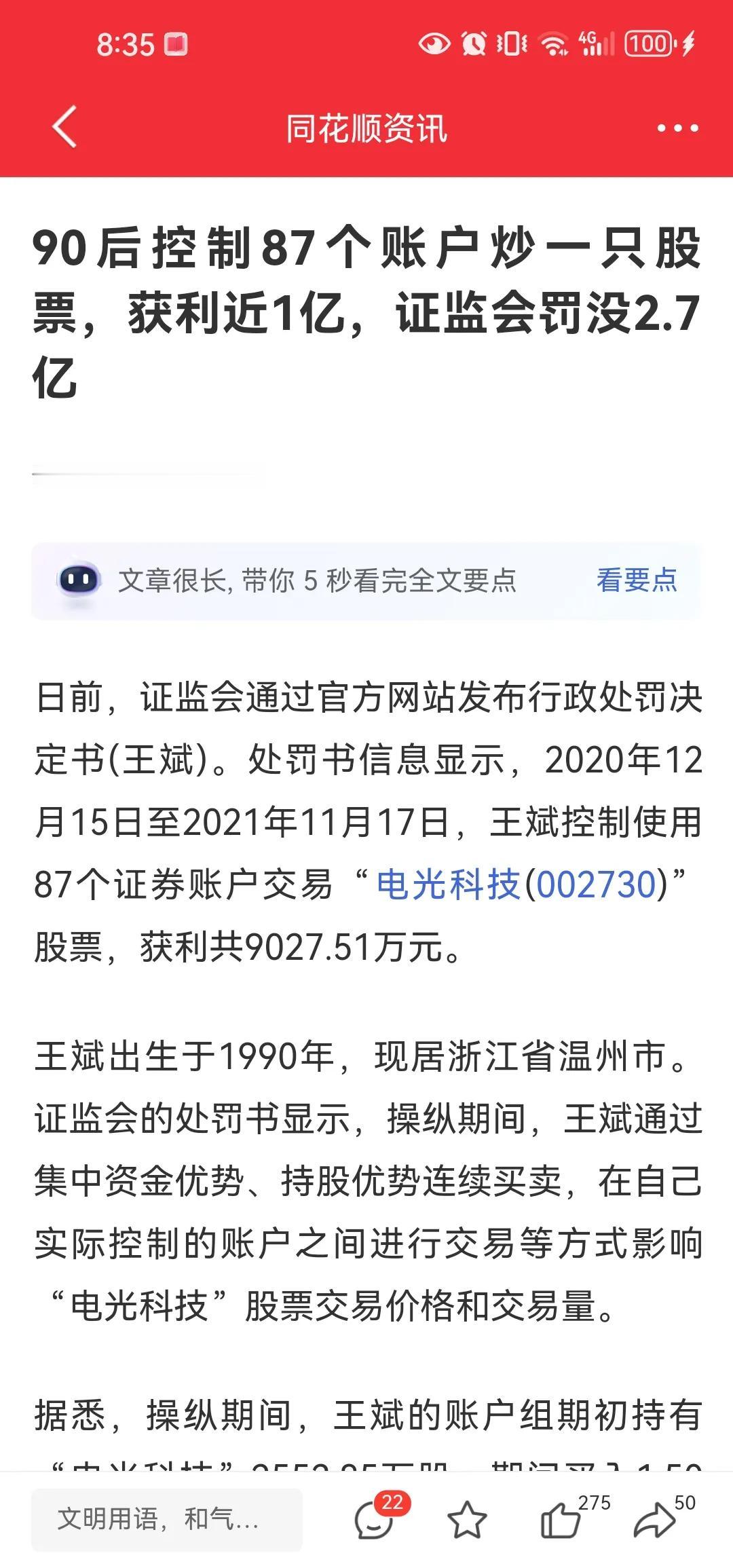 就算没进入大数据时代，这种控制多账户利用资金优势啦抬股价都能查出来。更何况已经进