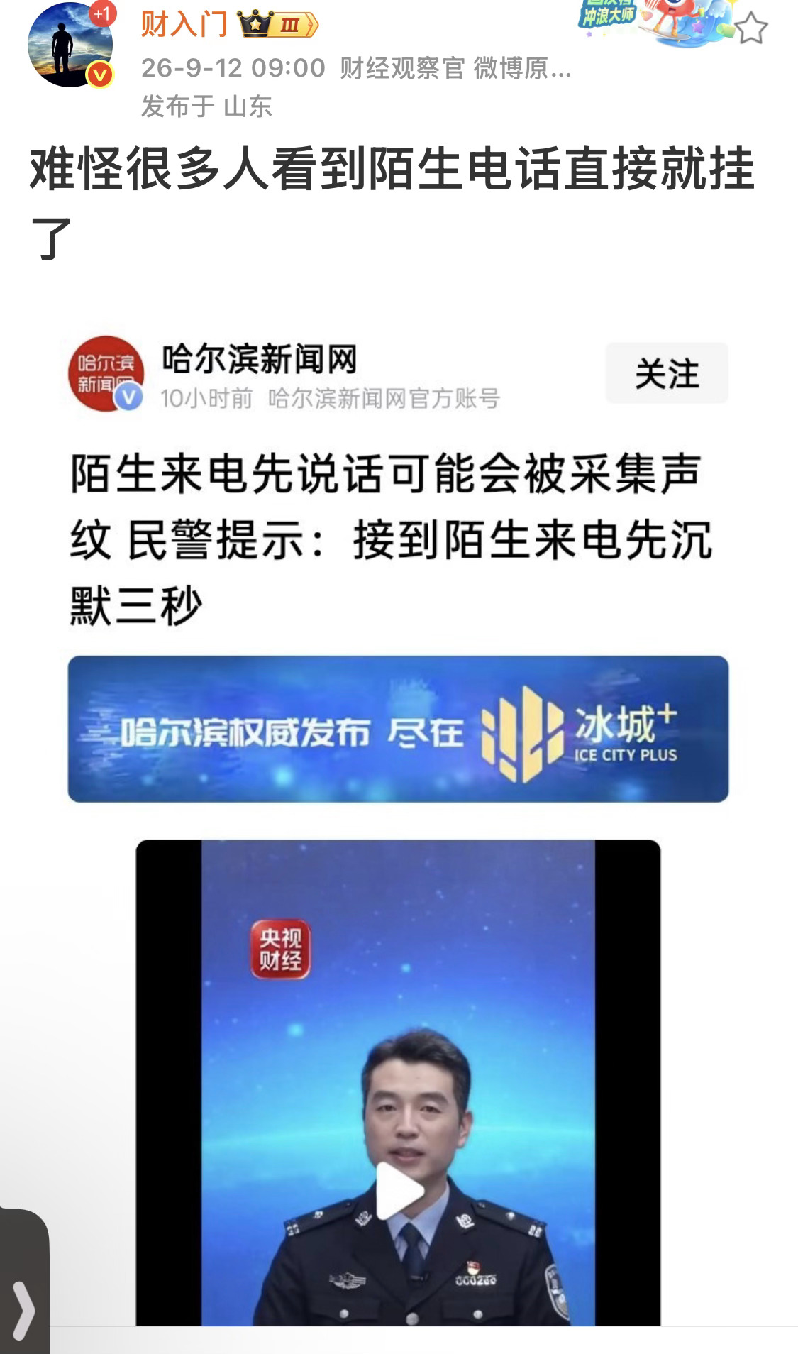 实名制功不可没 ​​​