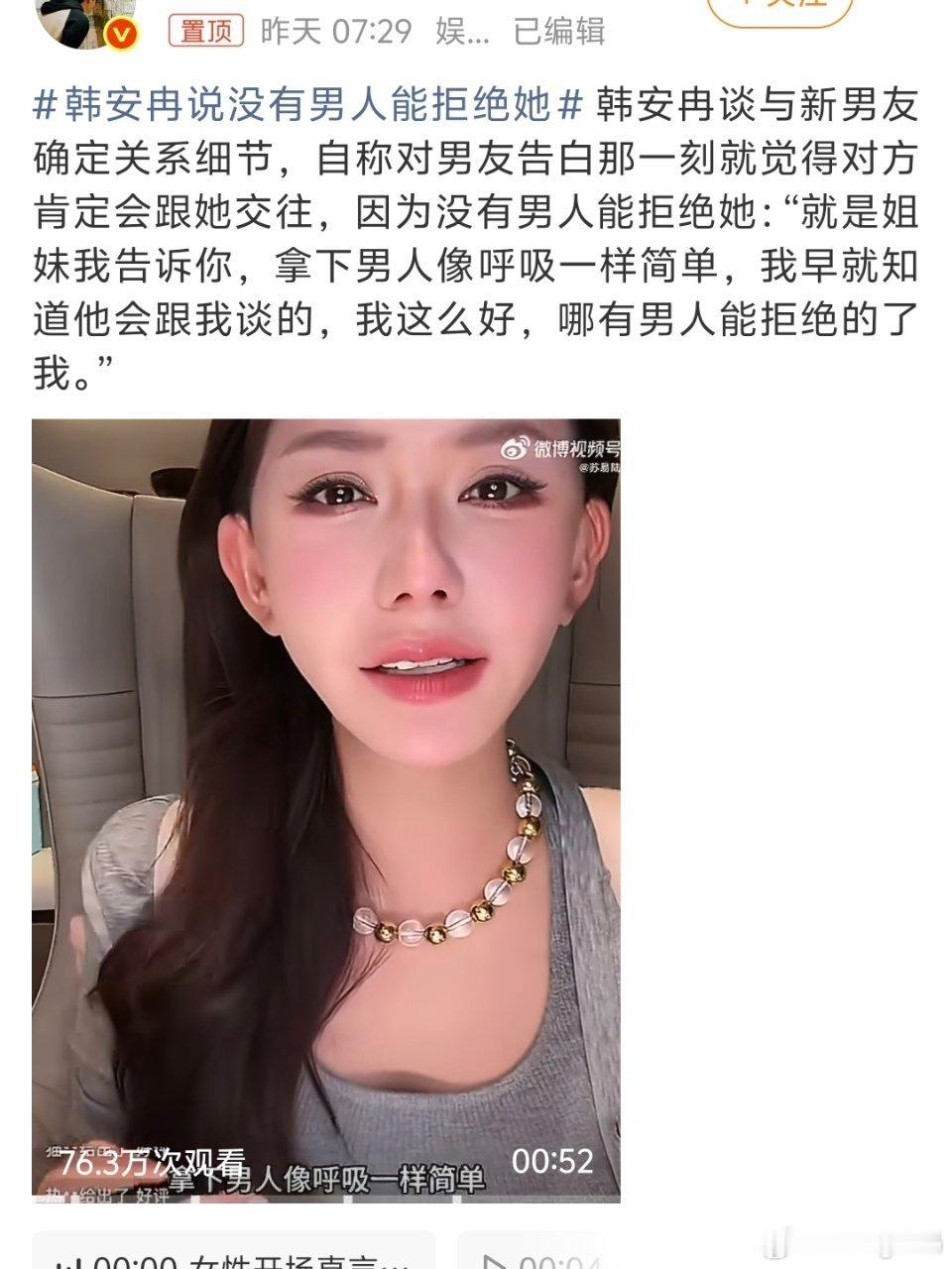 韩安冉说没有男人能拒绝她确实，有钱有颜的富婆谁不爱跟她基本上就是玩转流量密码 