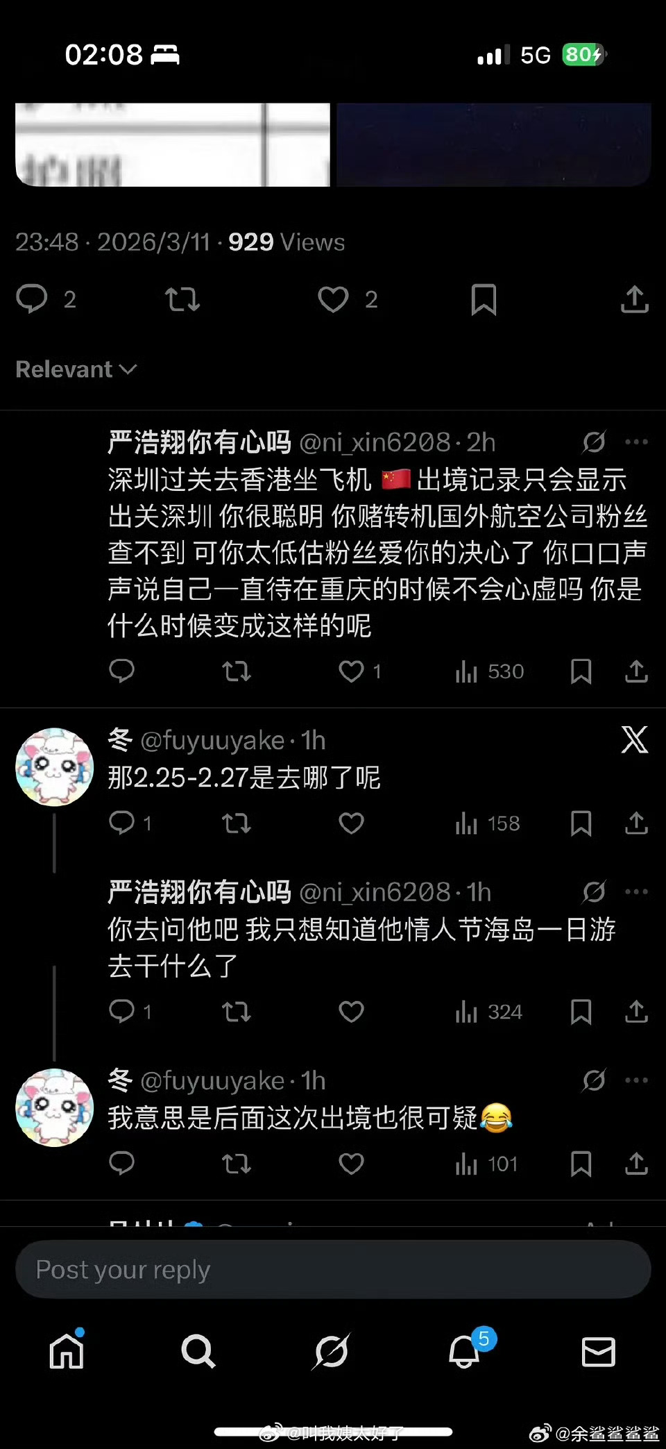 粉丝查出来严浩翔情人节的时候去苏梅岛一日游，被怀疑恋爱了。公司对此回应：不信谣不