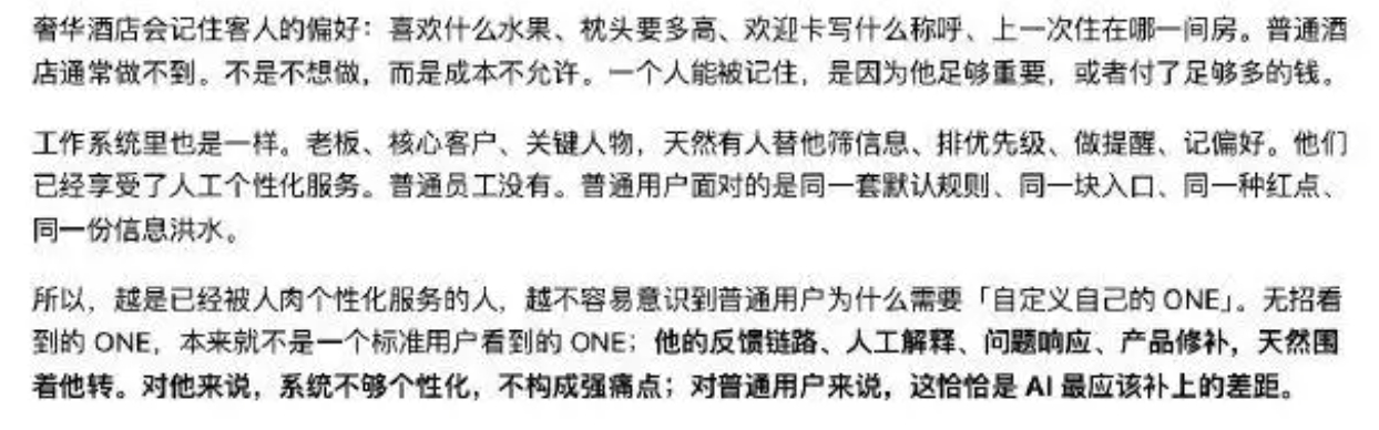 钉钉产品经理那篇《置身钉内》讲大公司组织病灶之下，还是有很多做AI产品的反思的。