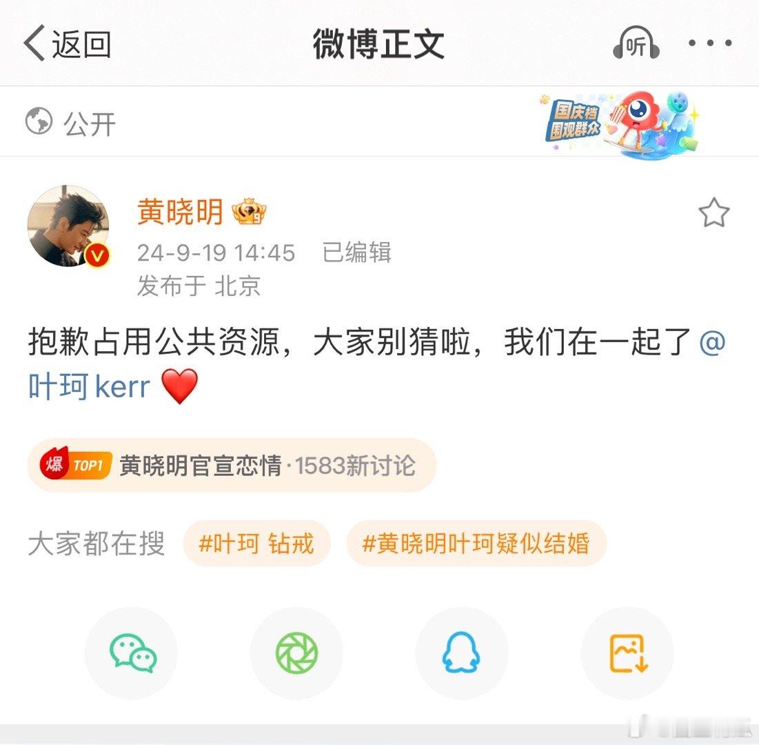 黄晓明官宣了和叶珂的恋情。祝福❤️🎉🎉 ​​​