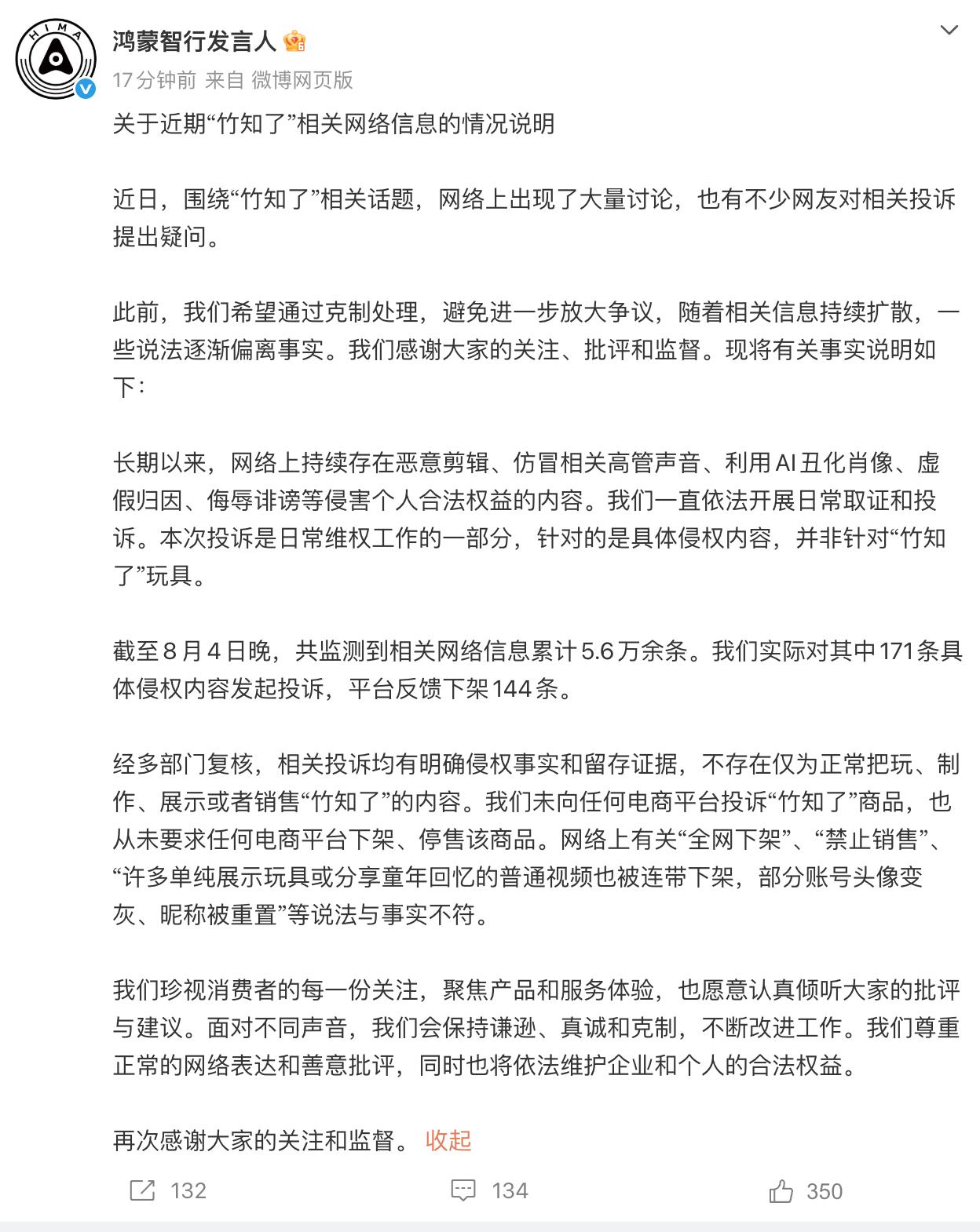 鸿蒙回应了“竹知了”事件