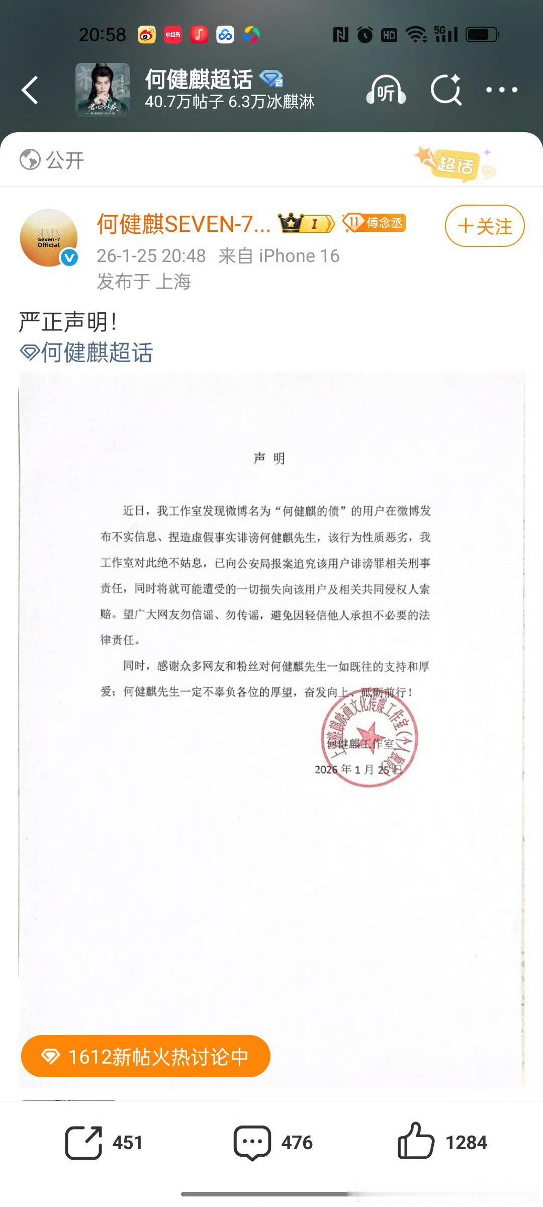 前女友实名举报何健麒涉毒何健麒工作室打假了那个网友说法，并报警（还没看到回执），