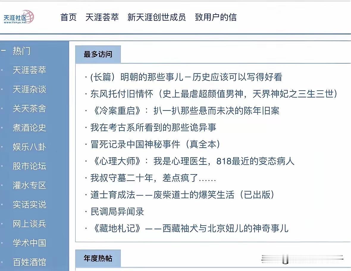 听过刚恢复正式访问就又“崩了”？

看得出来，天涯论坛多么的“深入人心”，这就是