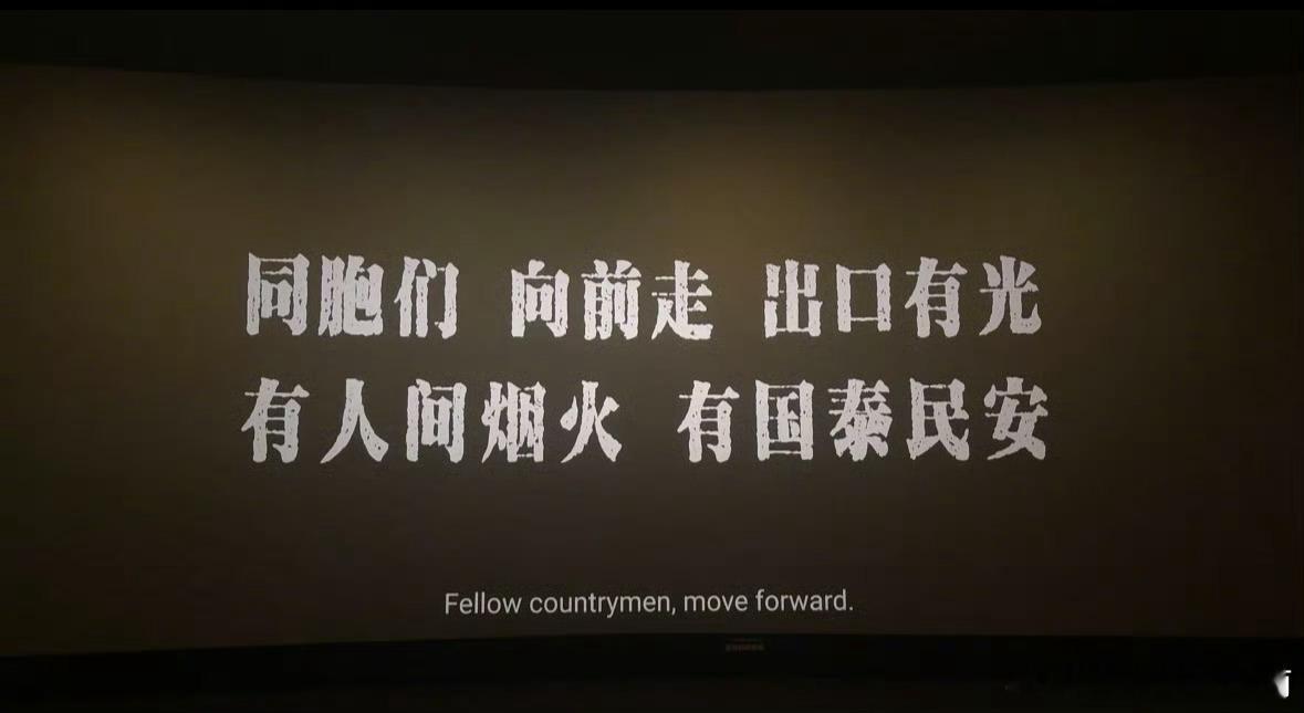 电影731愿每个人都能平安回家中秋万家灯火，映照着电影731里永远无法实现的归家