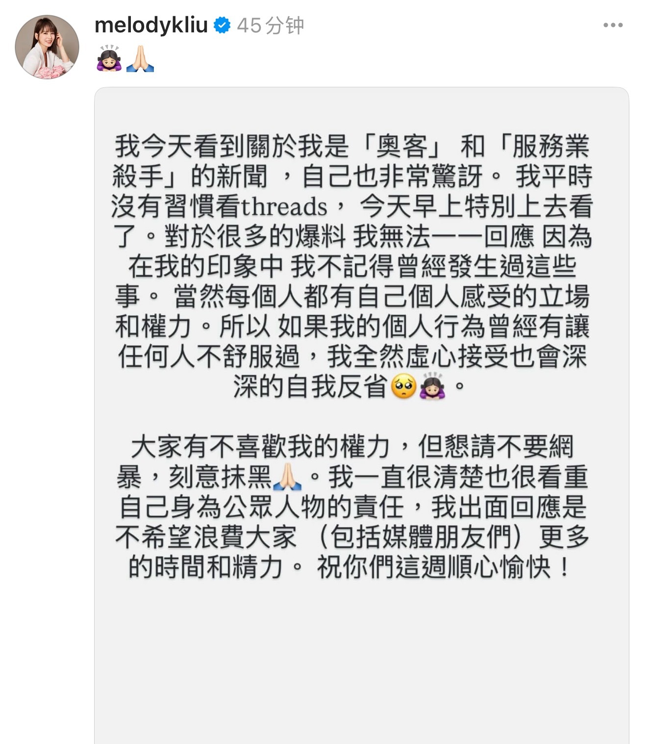 Melody发文回应催上关于她是奥客的讨论“大家有不喜欢我的权力，但恳请不要网暴