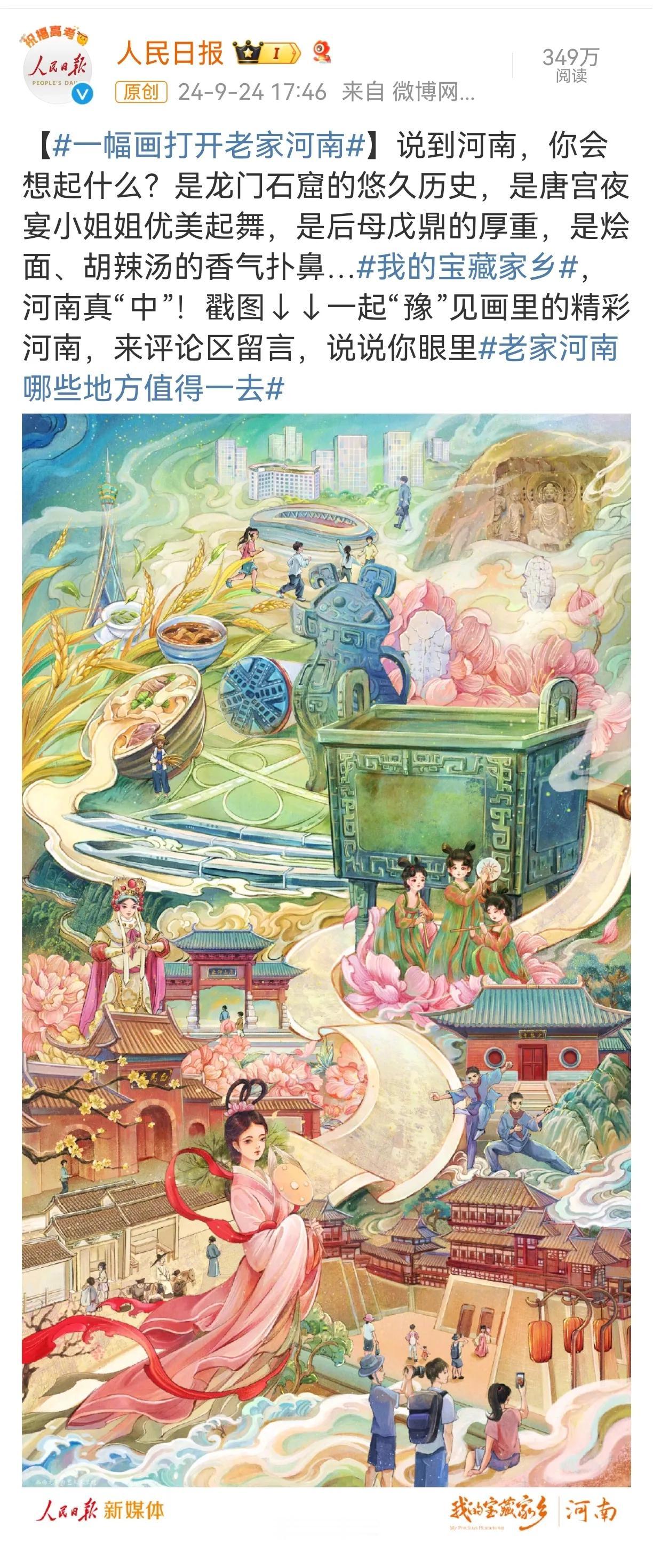 说到河南我第一想到王一博和唐工夜宴的小姐姐，第二想到洛阳的牡丹，和华丽的大唐，还