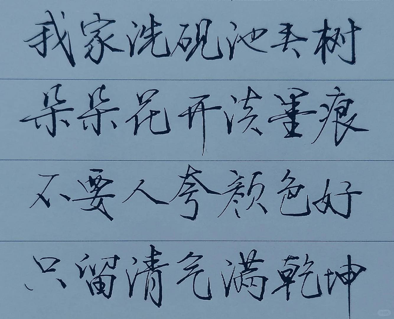 写字与生活