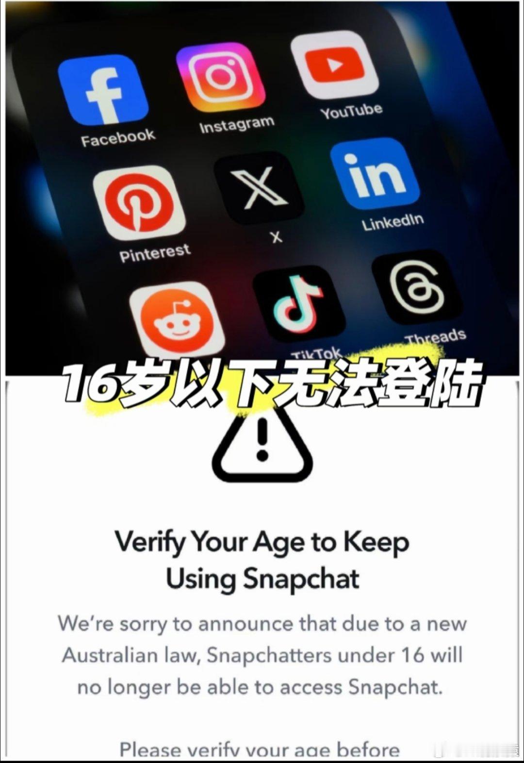 澳将禁止16岁以下用社媒12月10日起，澳大利亚禁止十六岁以下人士拥有社交媒体账