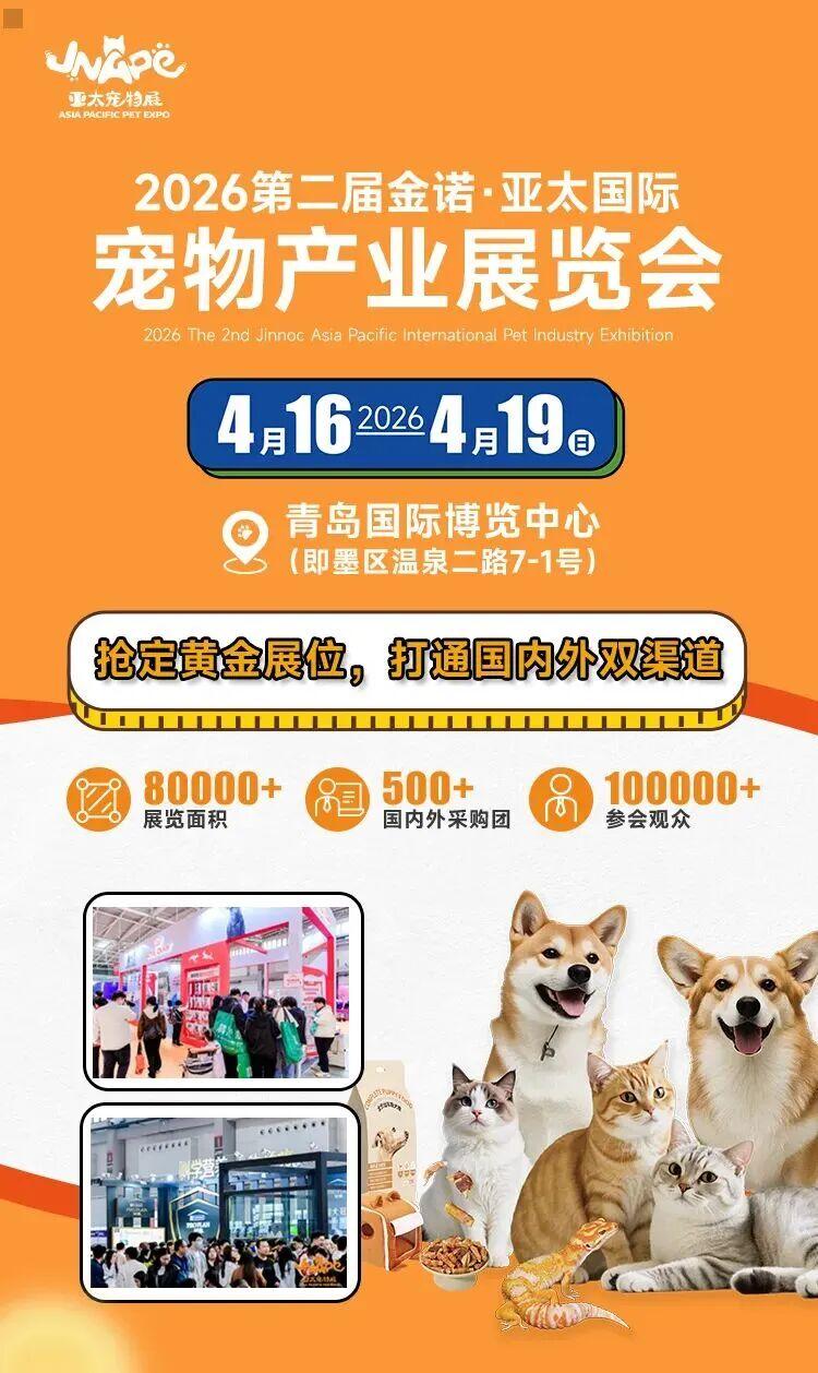 晒图笔记大赛2026第二届金诺·亚太国际宠物产业展览会将于4月16日—19日在青