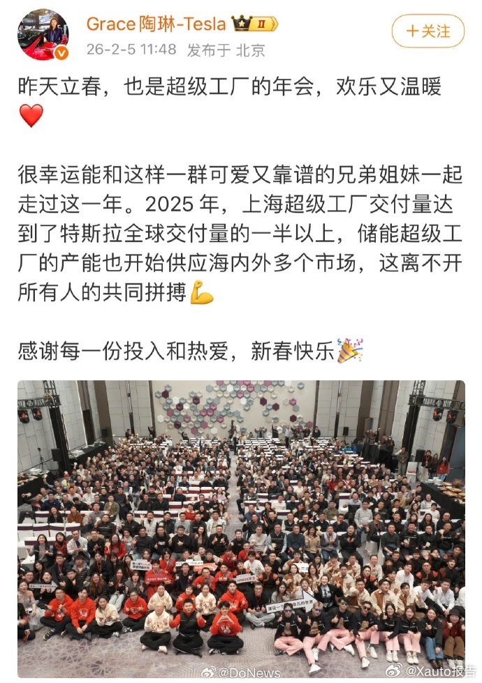 特斯拉副总裁回应上海工厂交付量立春当日特斯拉上海超级工厂举办温暖欢乐年会，202