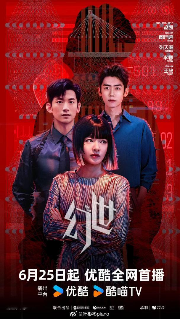 🔥幻世 定档6月25日🔥局中藏局♟️反转无终局郎月婷 x 张天阳 × 李卿锁