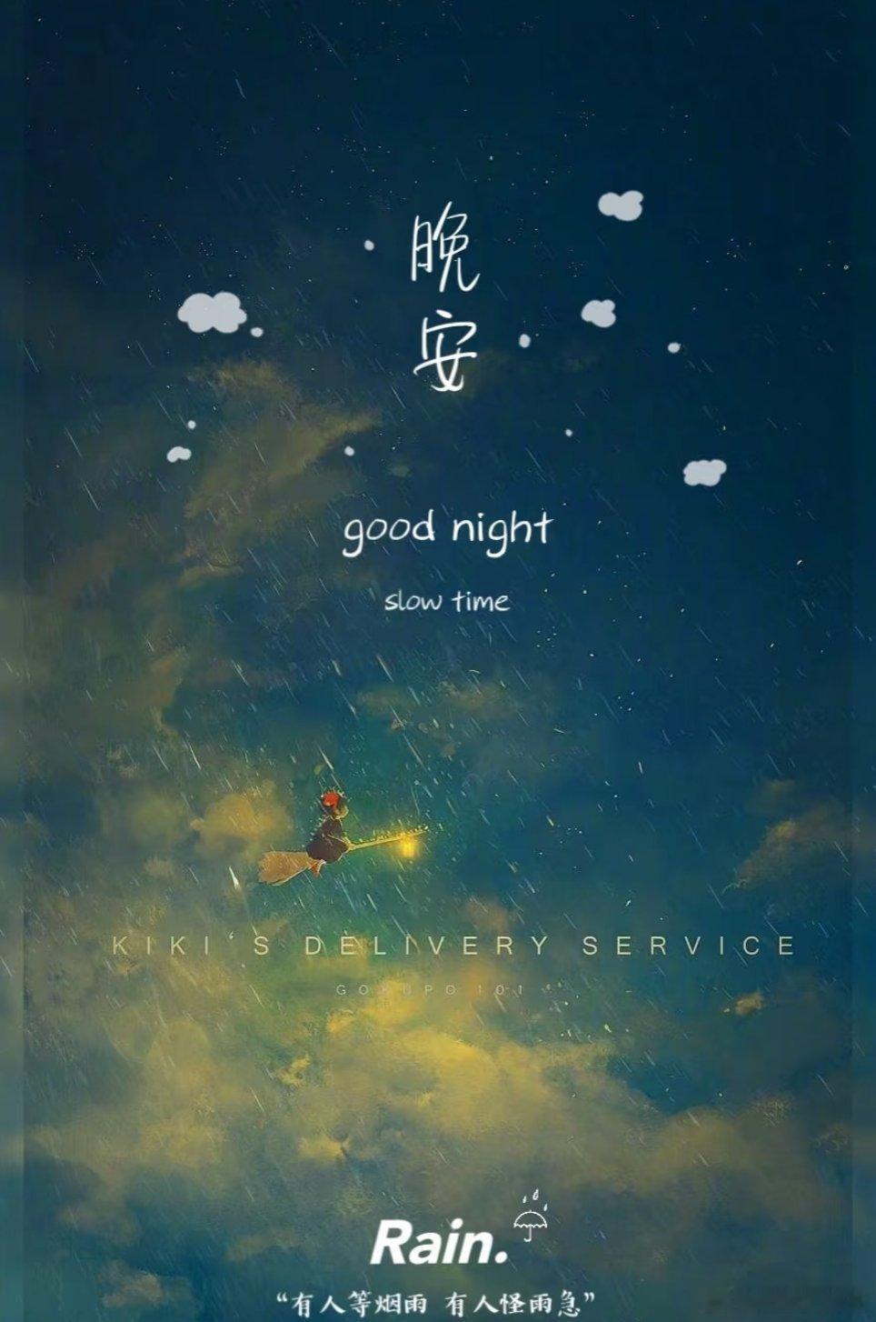 晚安[超话]夏未眠，只因有你在身边；夜未眠，只因温馨常相伴；梦未眠，只因情丝一线