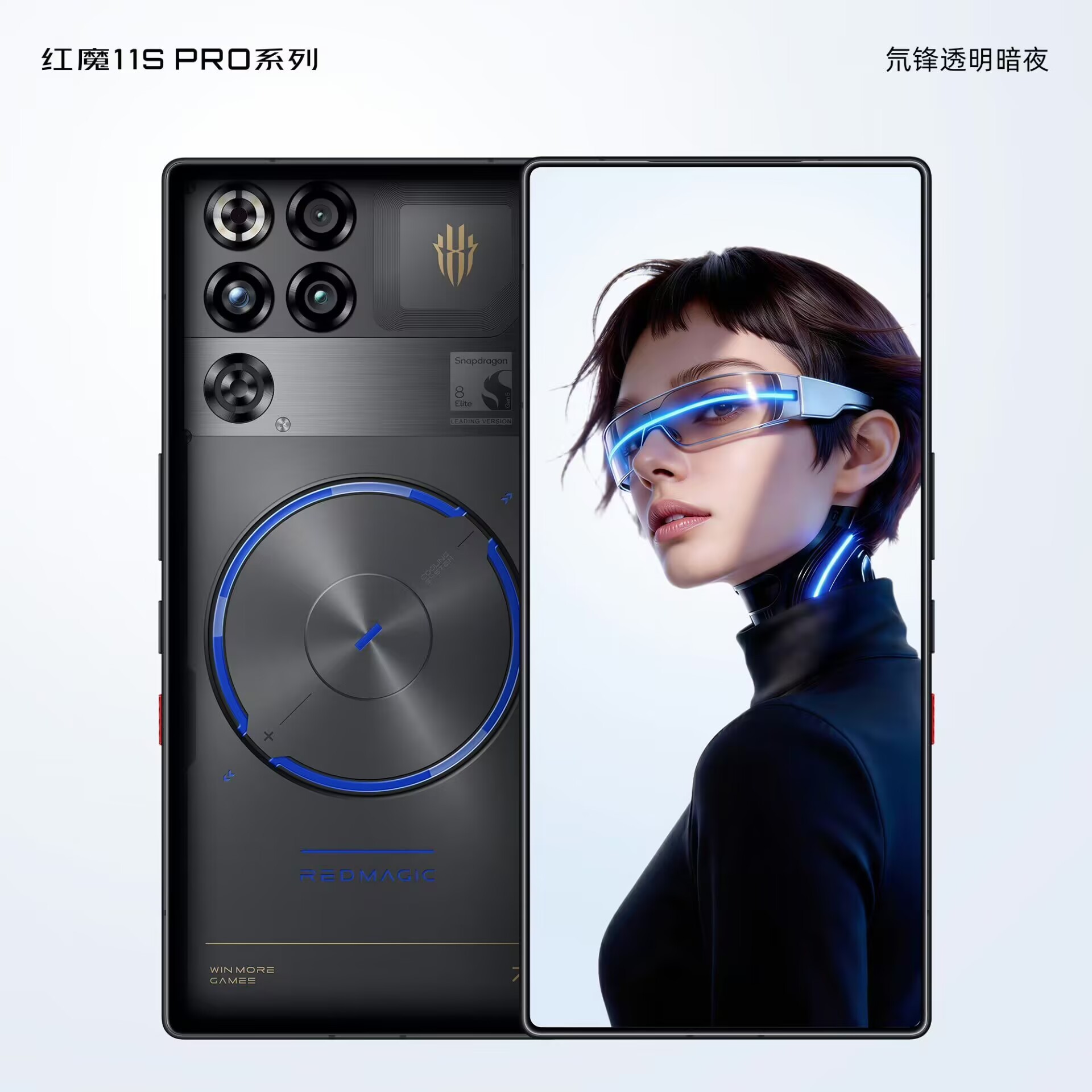 红魔11S Pro这外观真的很有未来感，无孔真全面屏配上透明机身太耐看了 