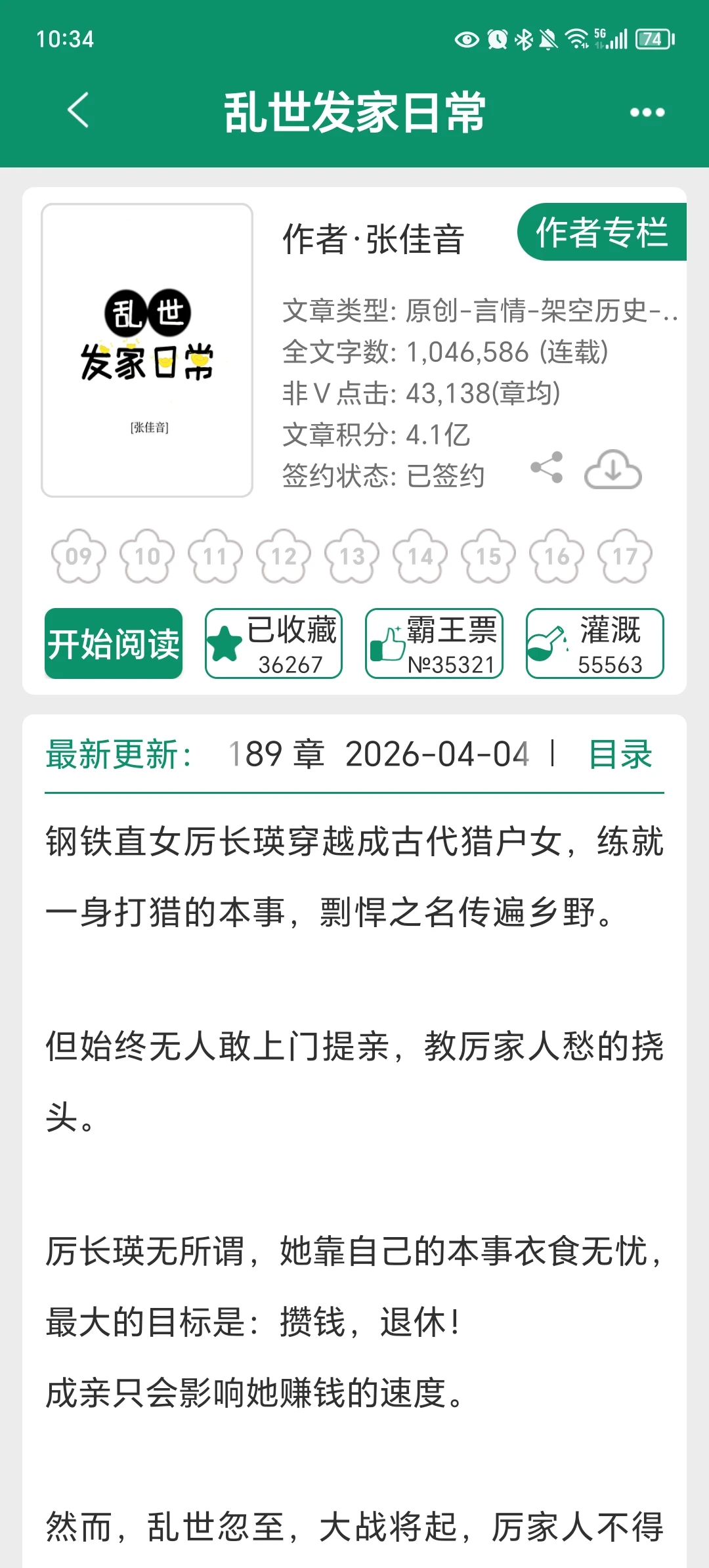 乱世发家日常！已完结
