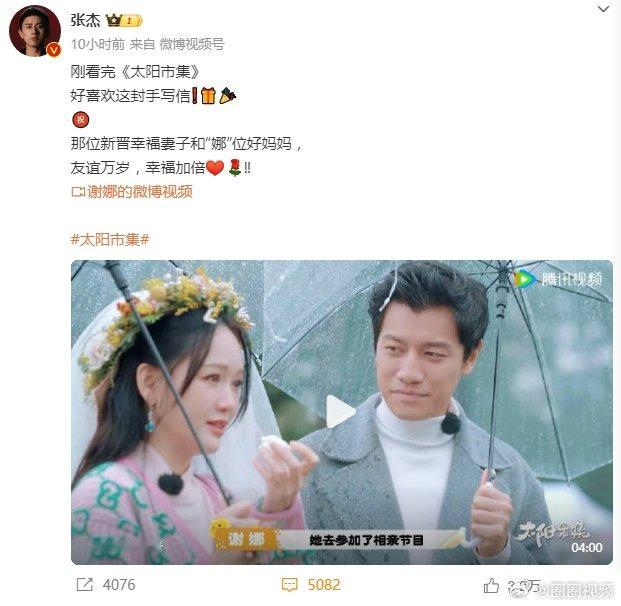 张杰叫谢娜娜位好妈妈  张杰发文支持妻子谢娜和陈乔恩这期节目，还叫老婆“娜”位好