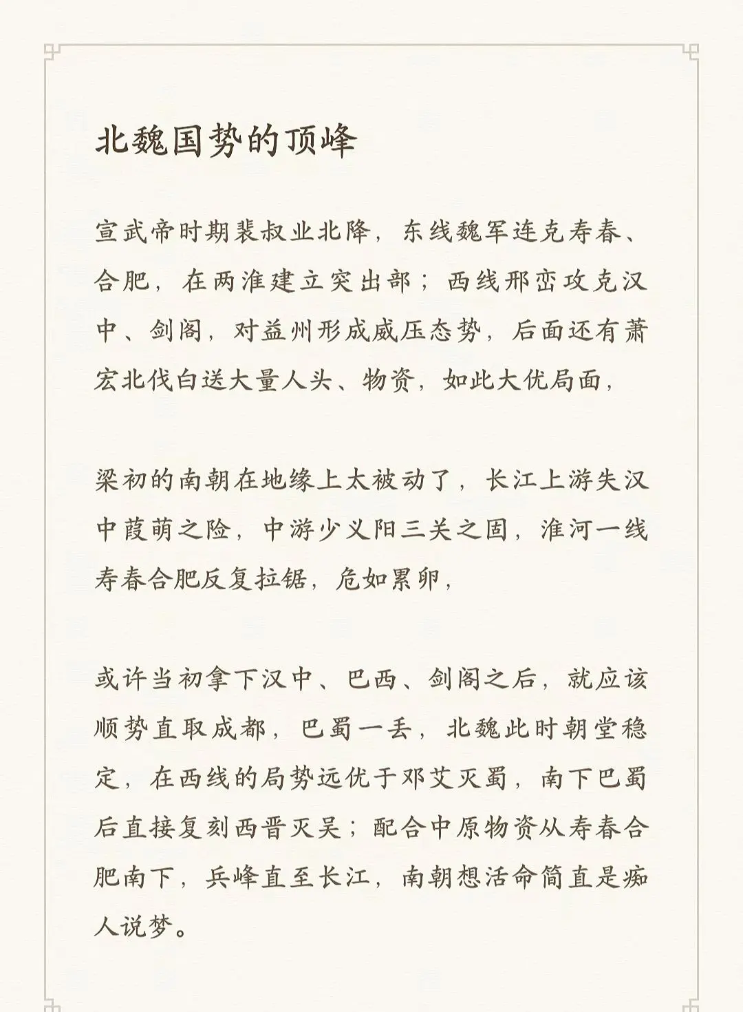 北魏极盛。