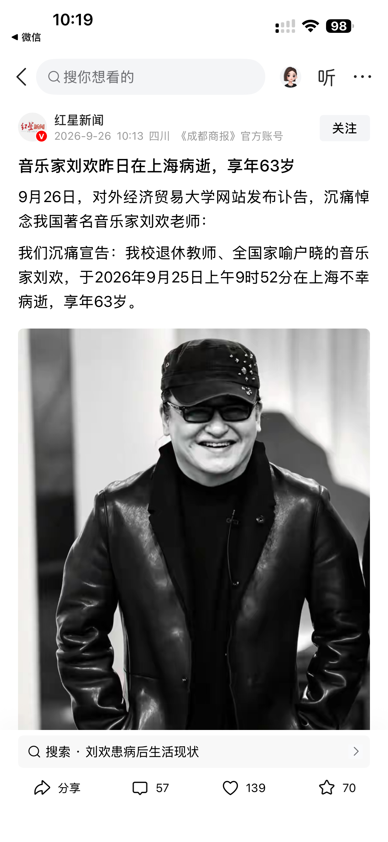 刘欢老师走了。那个唱"大河向东流"的汉子，那个在奥运夜空唱出"我和你"的声音，那