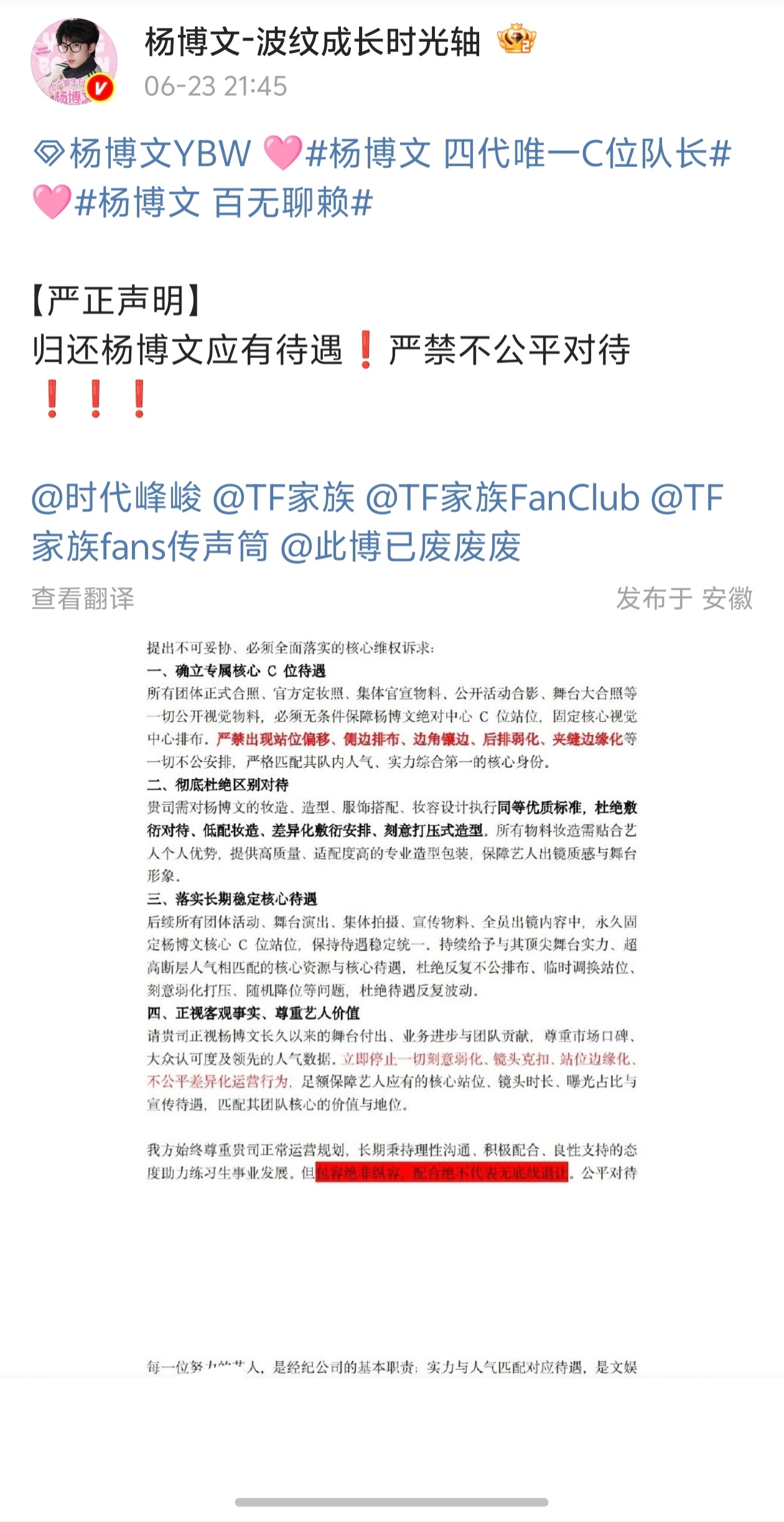 杨博文sjz维权，杨博文绝对C位 