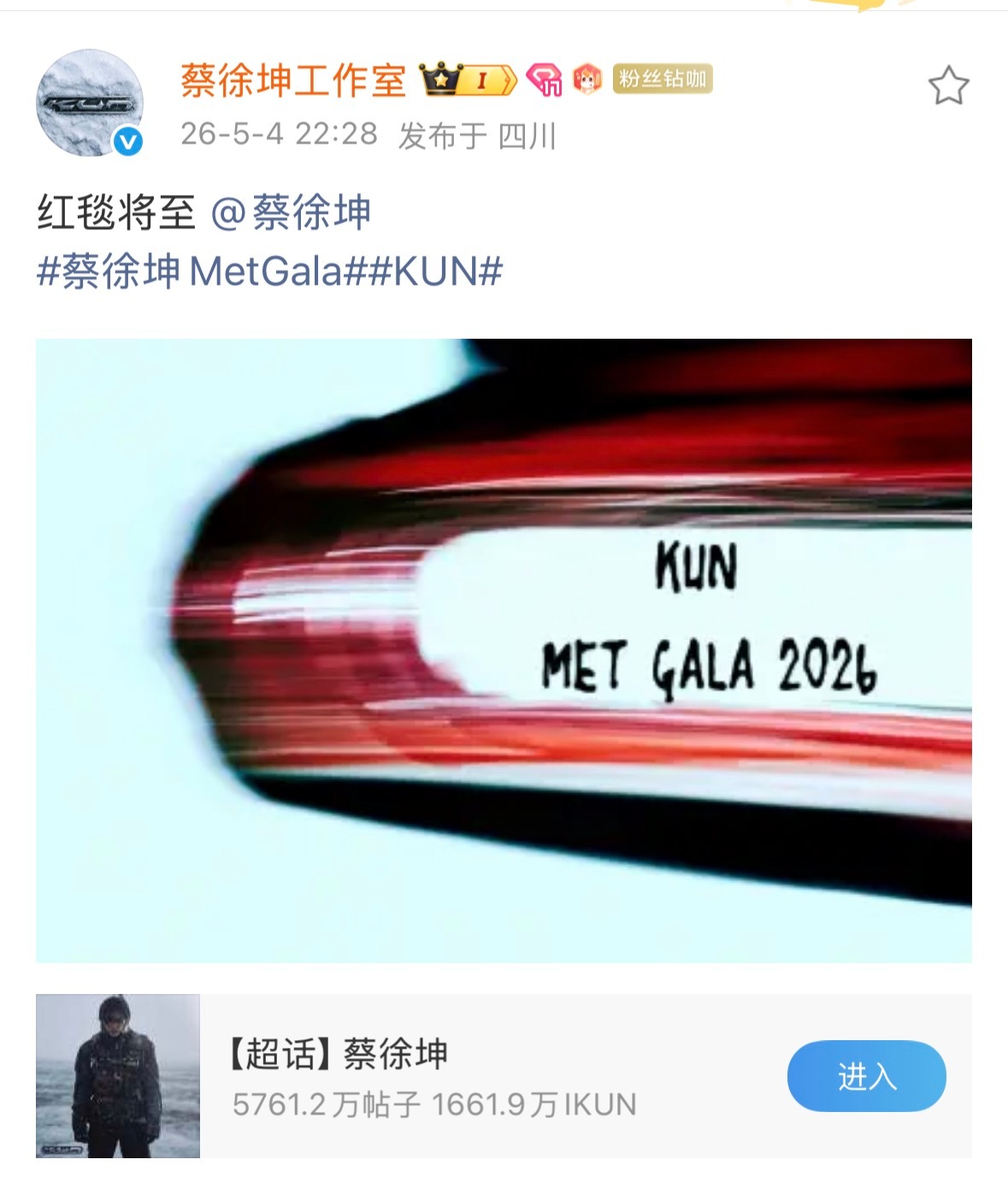 蔡徐坤工作室预热Met Gala 
