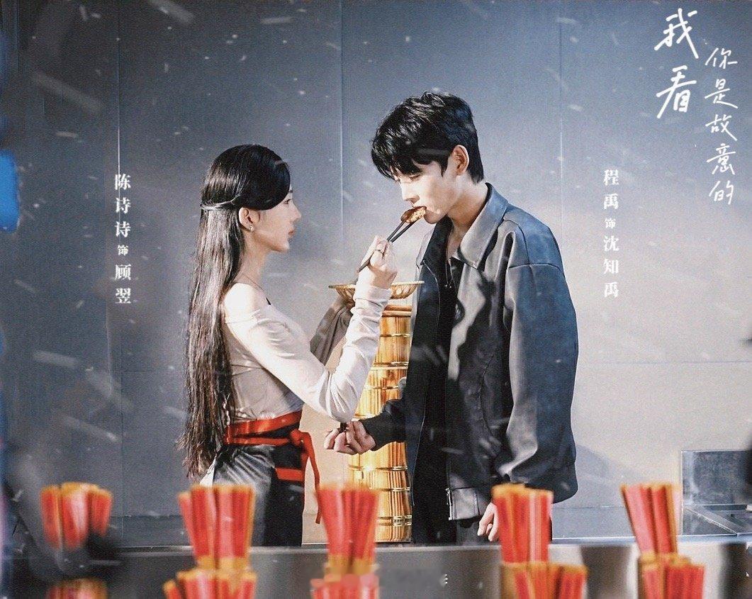 新剧《我看你是故意的》杀青大吉！大家跟我一起期待新剧的上线吧！  演员陈诗诗[超