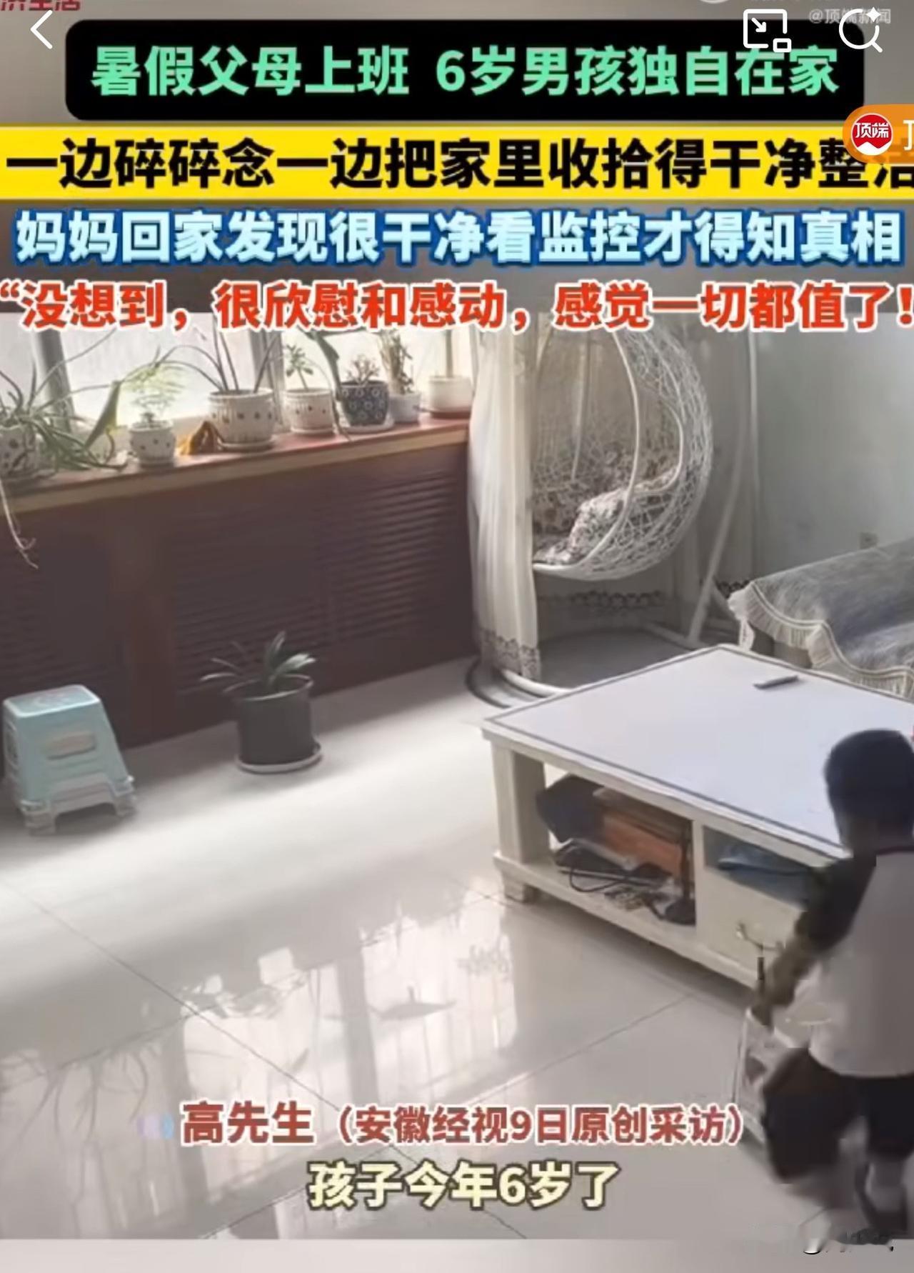 #MCN双量进阶计划#6岁娃独自在家，悄悄把家收拾得超整洁，妈妈看监控瞬间泪目！