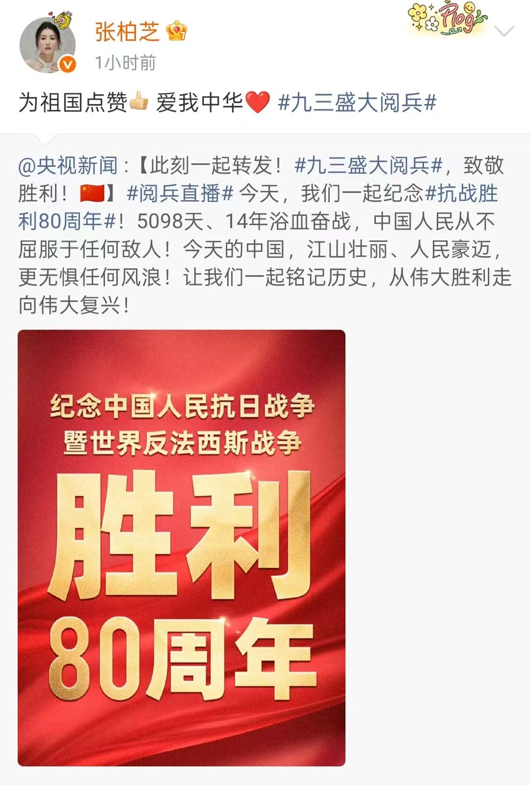 张柏芝内外网同步发了九三阅兵张柏芝内外网都发了阅兵张柏芝内外网同步发了九三阅兵，
