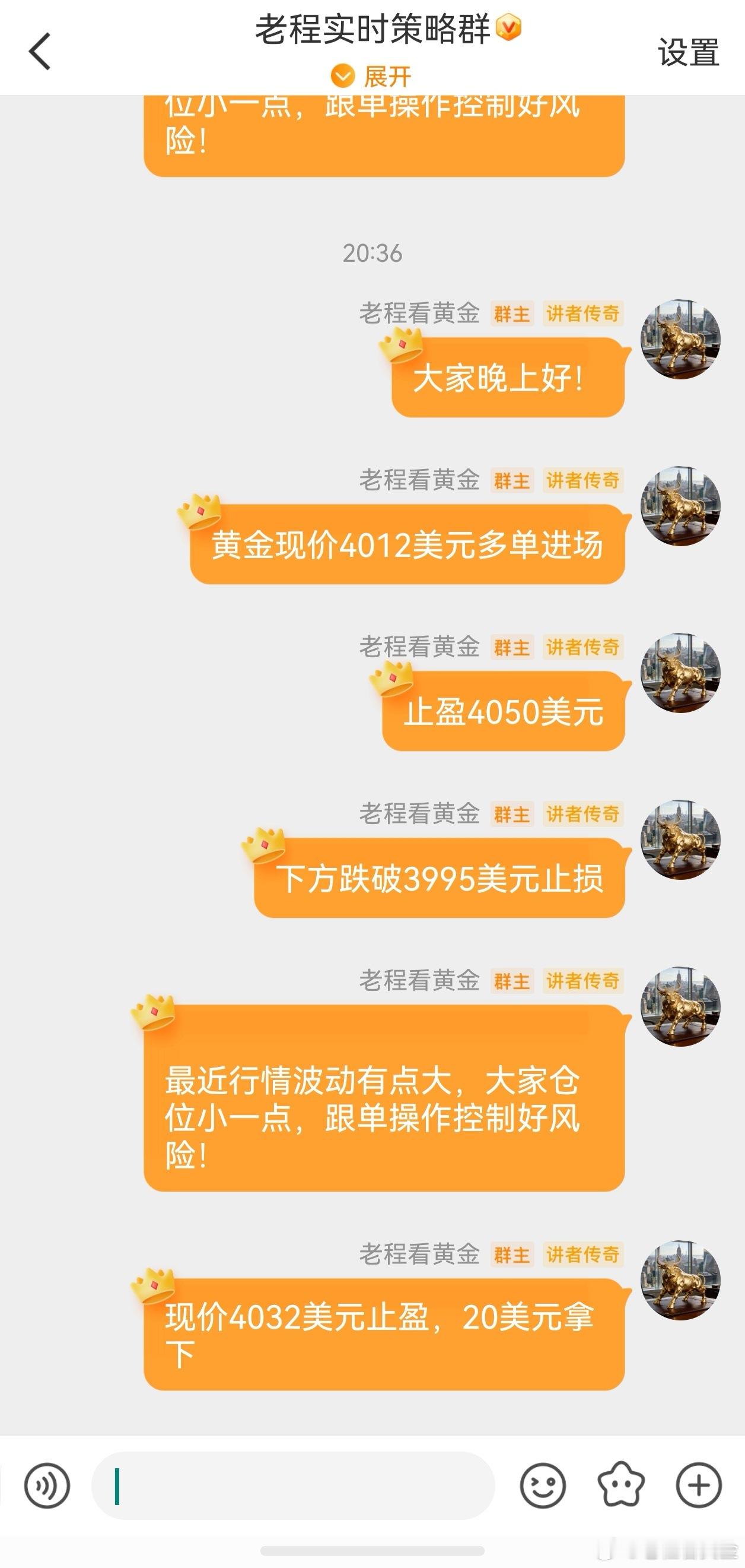 4012美元附近的黄金多单再下一城！轻轻松松又是20美元到手！别问老程晚上怎么看