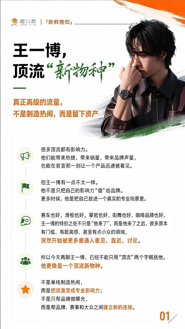 業內分析好文共賞。《王一博，頂流「新物種」》