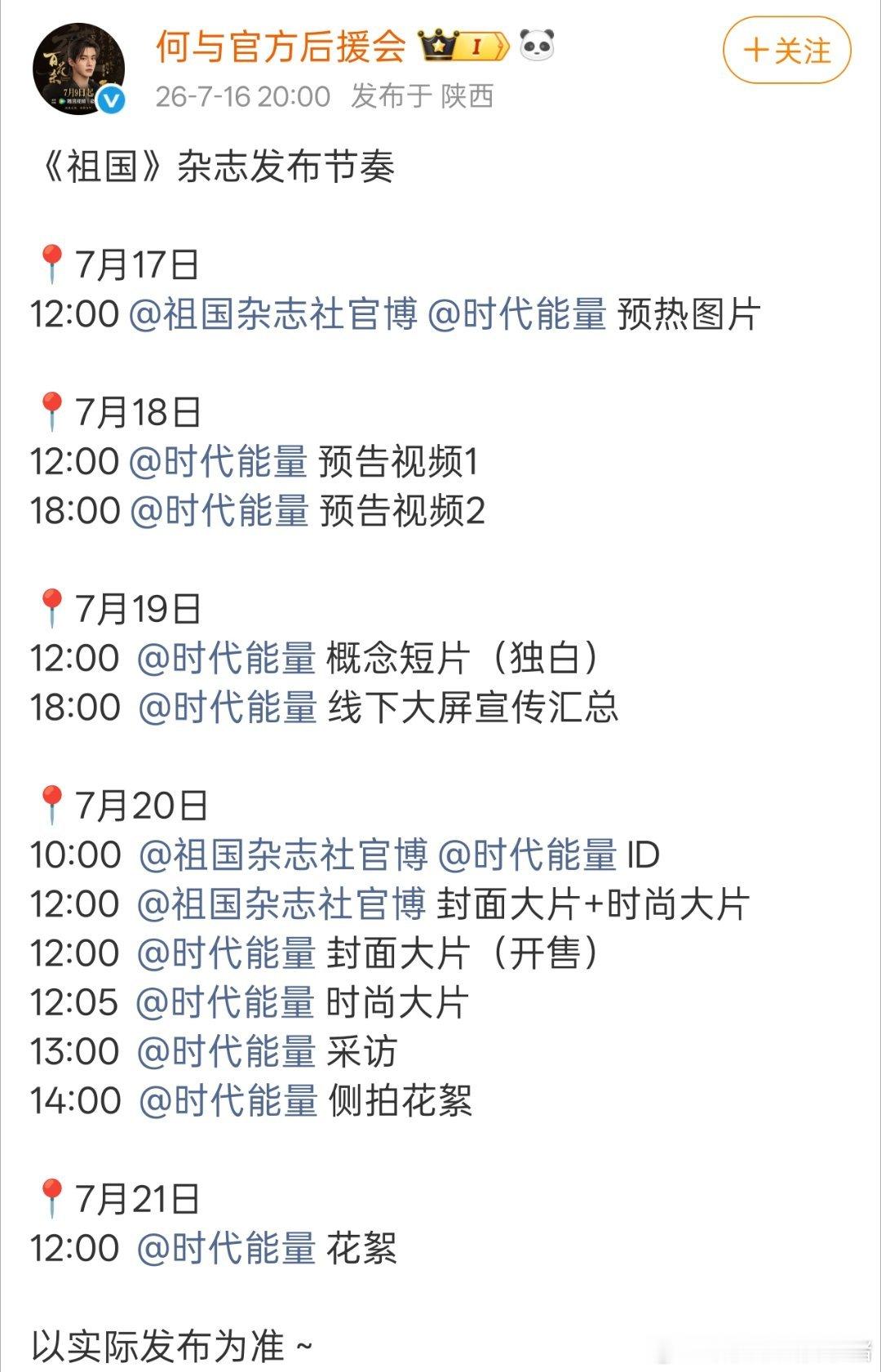 何与新杂志预告，满满正能量