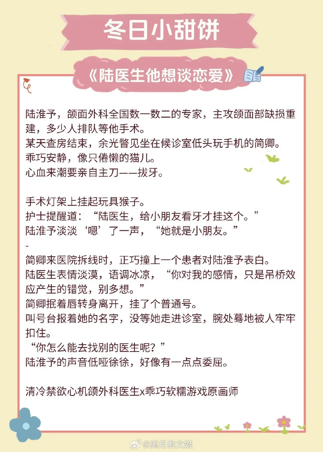 【冬日小甜饼】宠老婆的事怎么能算奴？  [棒棒糖]《陆医生他想谈恋爱》...