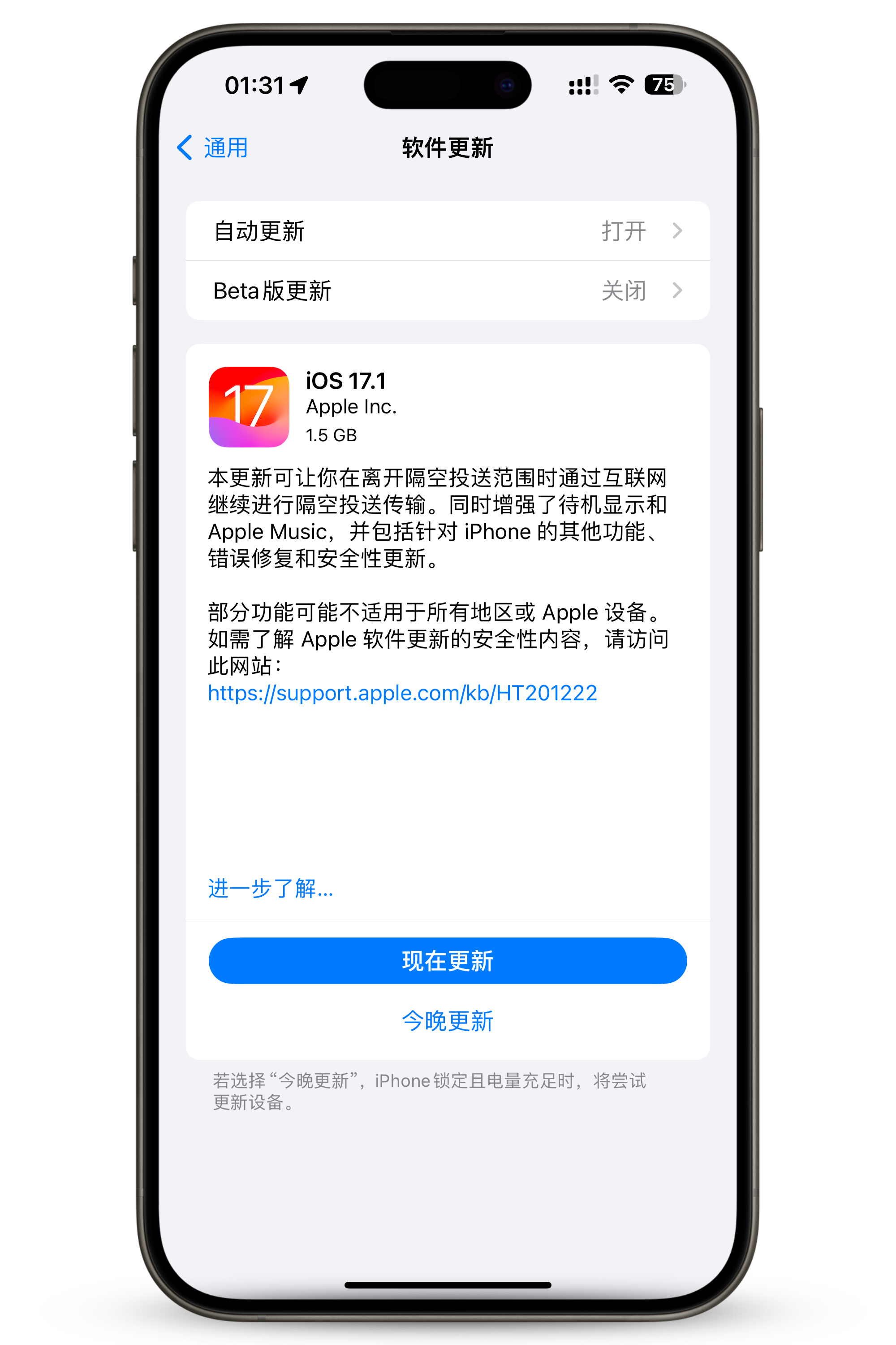 iOS 17.1 正式版来了，这次是真的来了。 ​​​