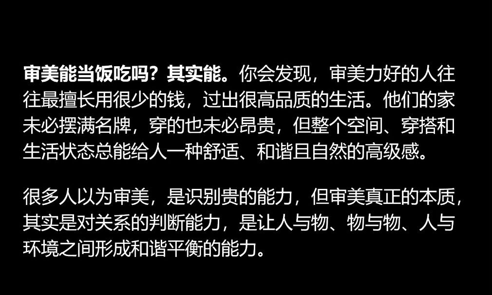 生活手记 审美是对关系的判断能力，是把秩序感改良和优化为美感。 