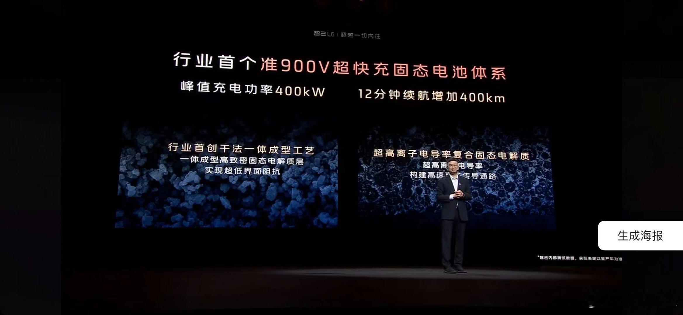 智己说L6充电功率超过400kw，充电12分钟就能补能400km，续航里程超过1